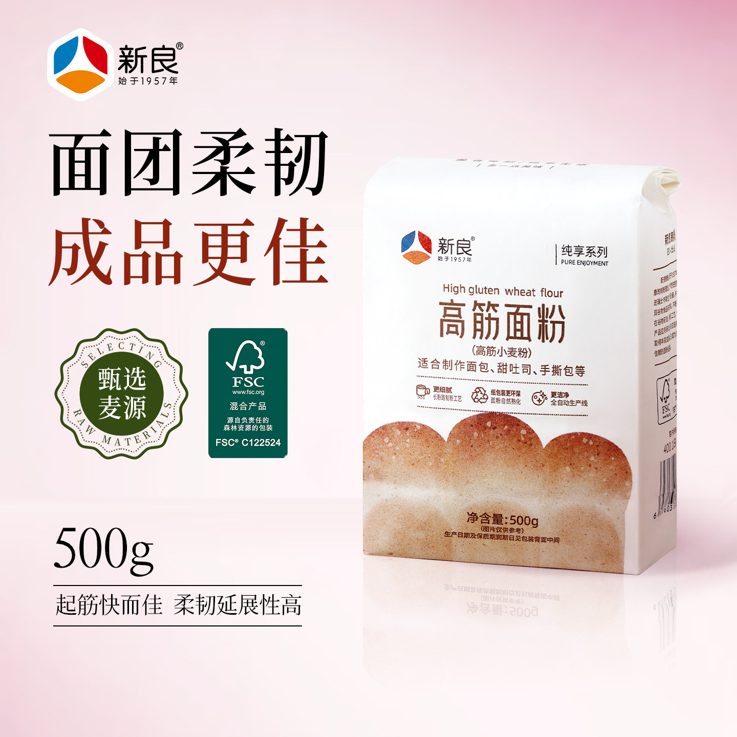 新良纯享系列高筋面粉500g面粉家用烘焙专用粉吐司面包手撕包