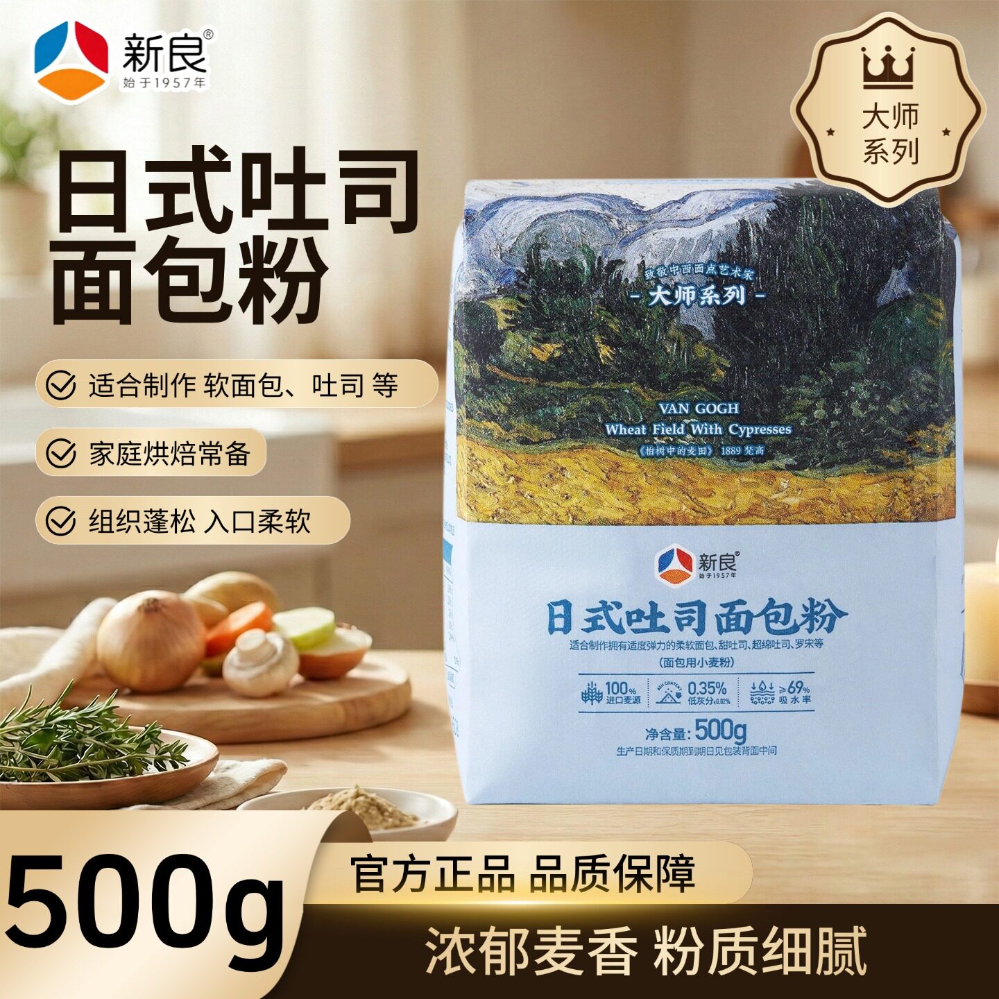 新良大师日式吐司面包粉专用粉烘焙面包家用原料500g*1袋组织蓬松