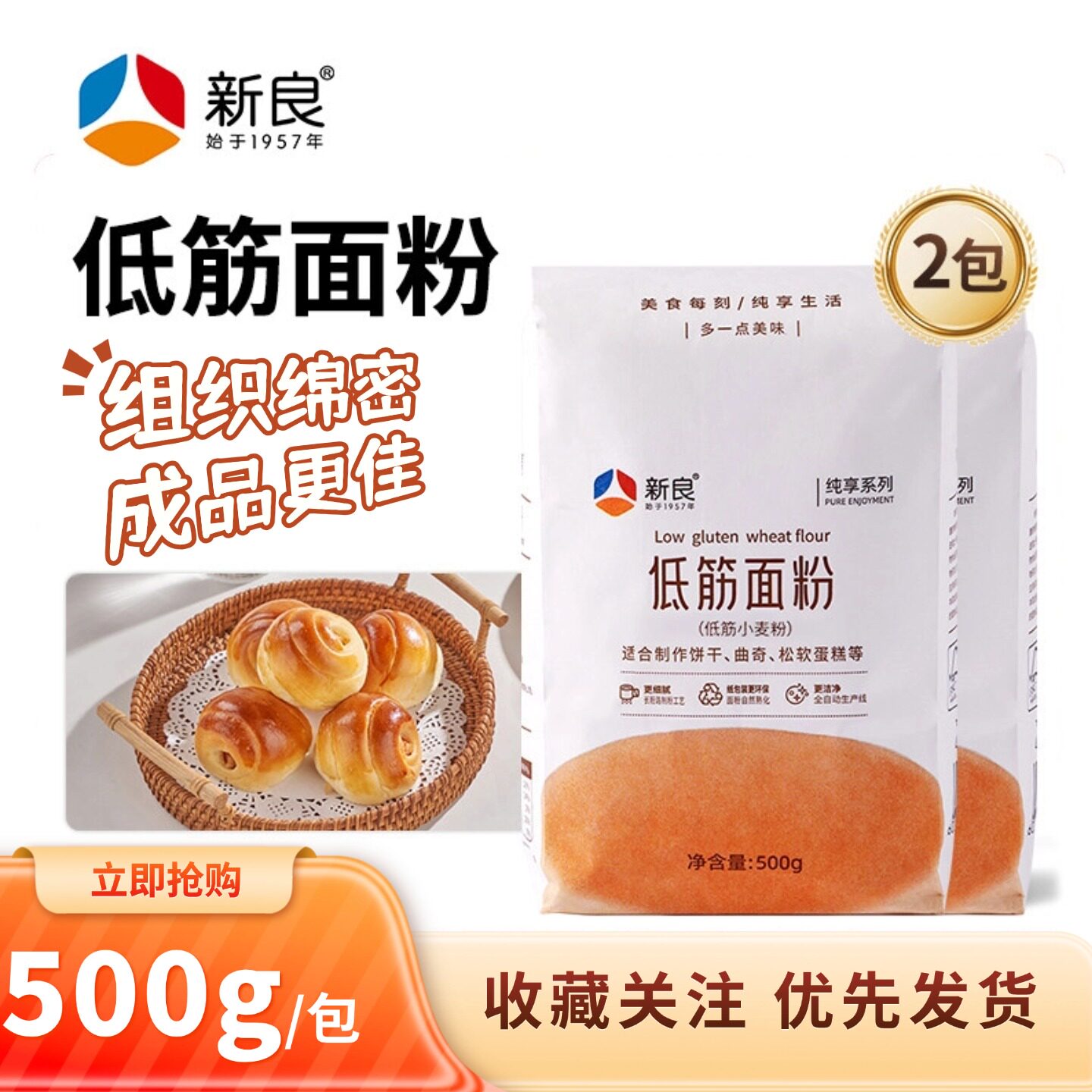 新良纯享系列低筋面粉500g*2袋家用烘焙蛋糕饼干曲奇入口柔软