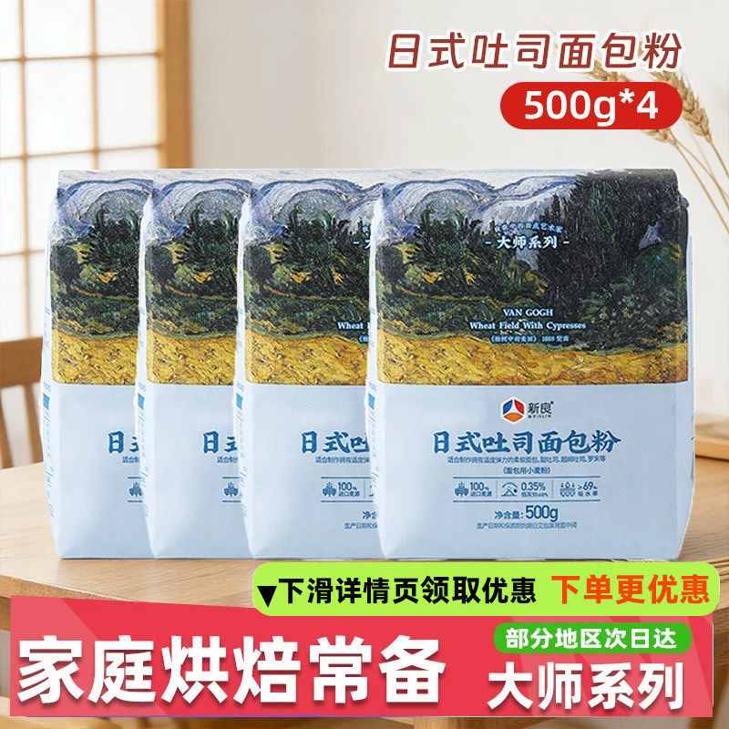 新良大师日式吐司面包粉500g多袋专用粉烘焙面包家用原料组织蓬松