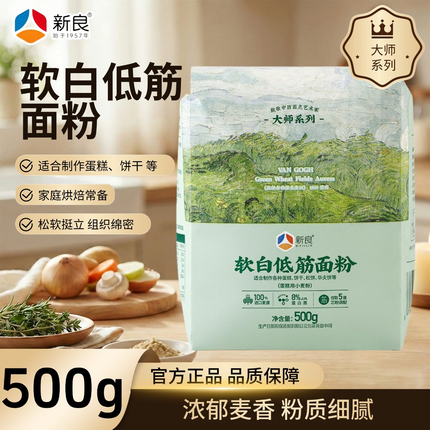 新良大师软白低筋面粉蛋糕粉专用粉烘焙蒸糕家用松饼干原料500g*1