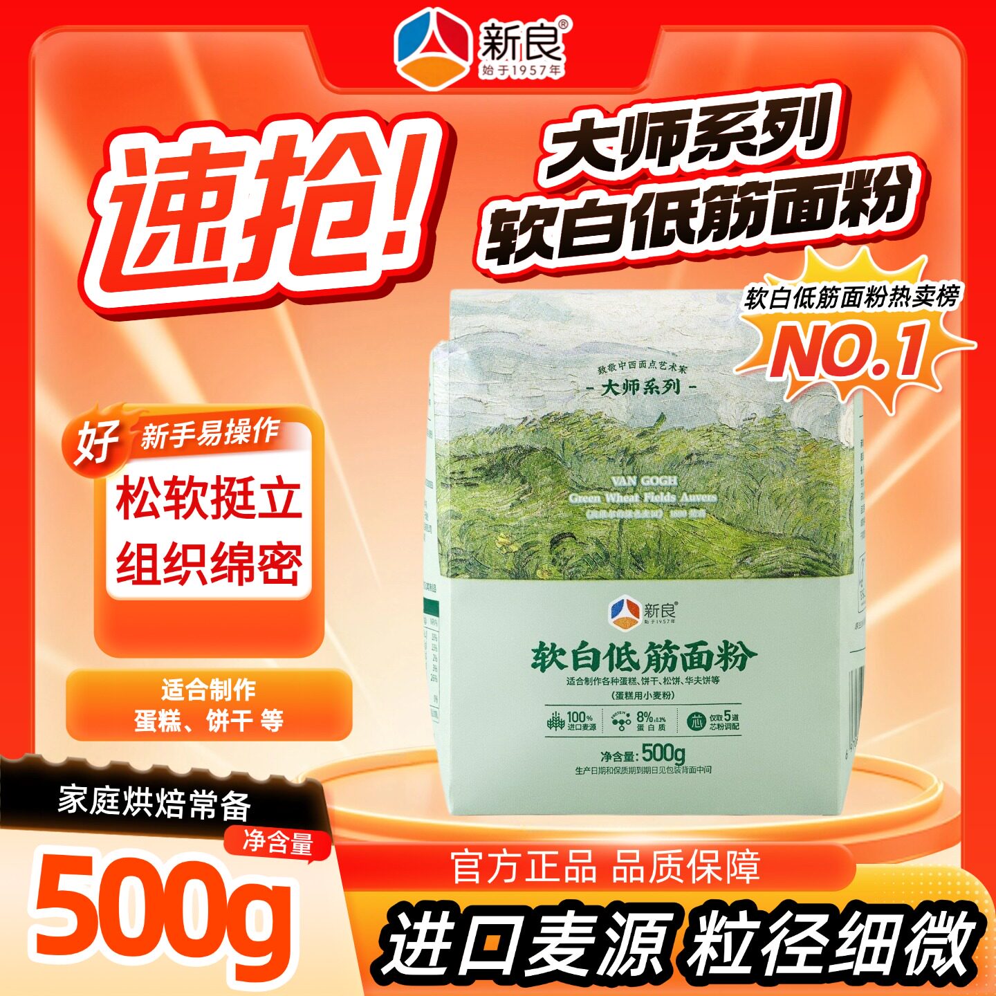 新良软白低筋面粉500g大师系列蛋糕粉烘焙家用蒸糕松饼干专用原料