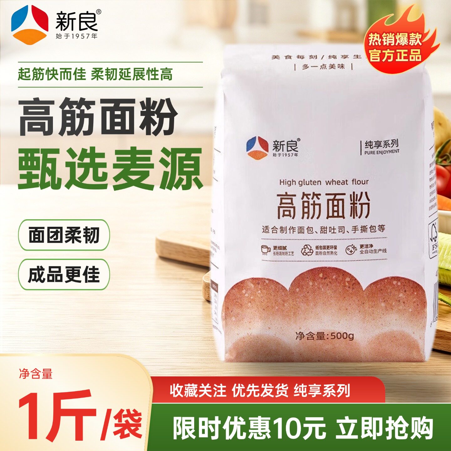 新良纯享系列高筋面粉500g袋面粉家用烘焙专用粉面包吐司手撕包