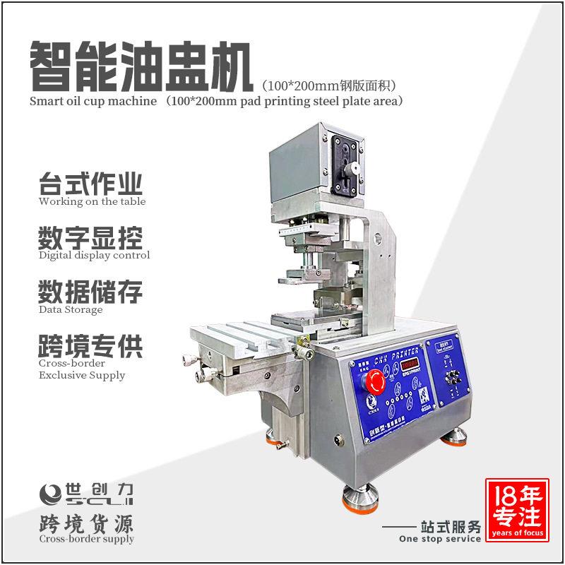 LOGO商标文具洗水标苹果台式色微型自动移印机油盅跨境货源厂家
