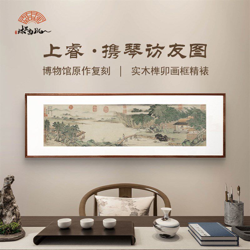 (携琴访友图)上睿客厅沙发背景墙书房挂画装饰画中国风
