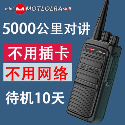 摩托6500公里对讲机微大功率轻小型超薄手持机器户外山区车队手台