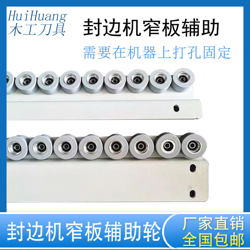 自动封边机上下窄板长辅助轮侧面安装送料防跑压轮500/900长包邮