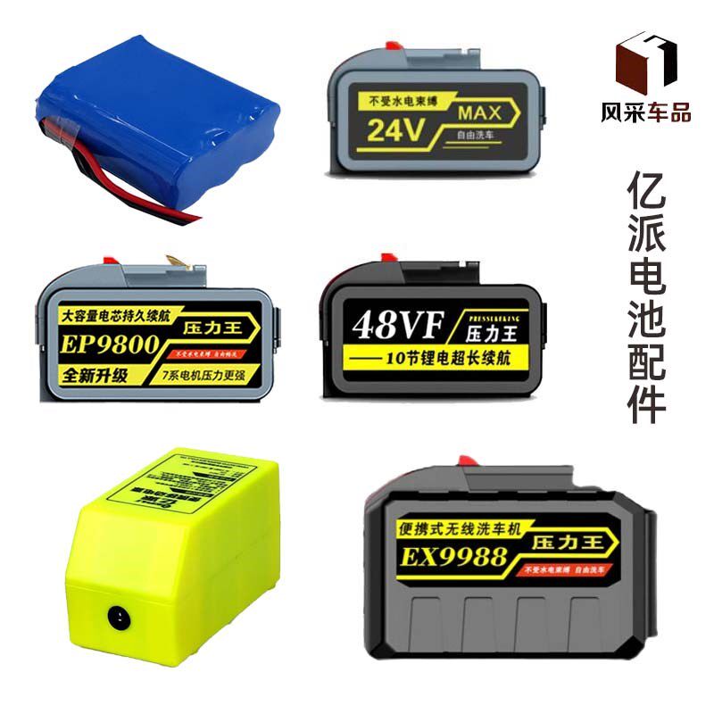 亿派洗车器电池配件专用精英洗车机48v电池大容量98vf移动电池24v
