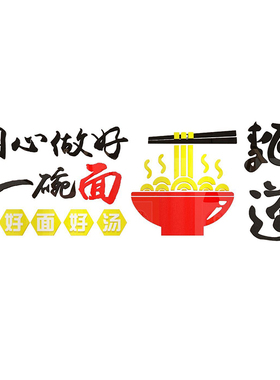 网红面馆店墙面装饰创意餐饮饭店海报广告用品布置贴纸画形象氛围