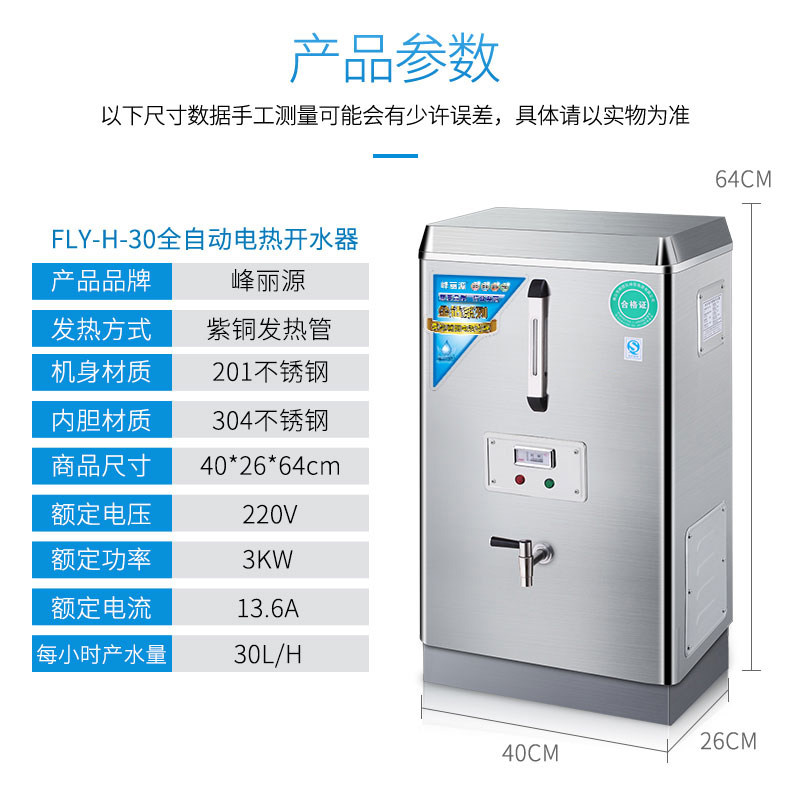 峰丽源全自动开水器商用奶茶店工厂电热水箱30L饮水机烧水器60升
