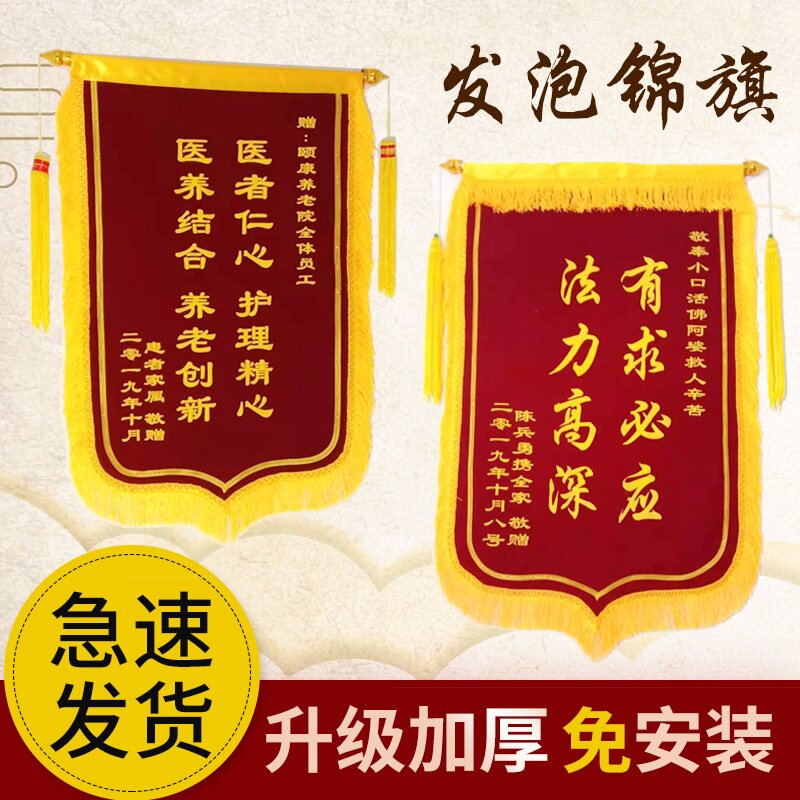 锦旗定制包邮高档锦旗订做/定做锦旗制作送幼儿园/老师医生日锦旗