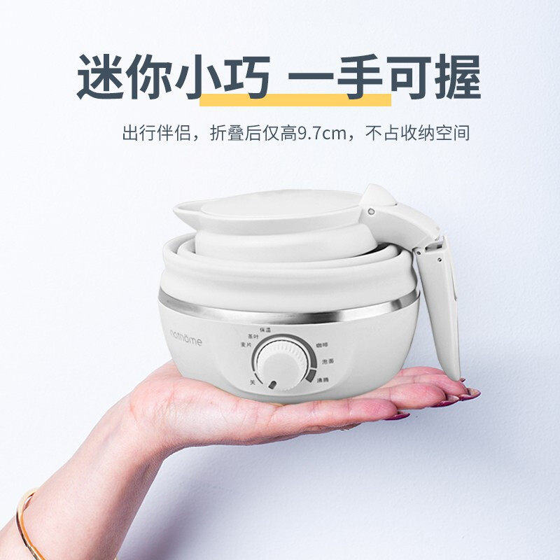 北欧欧慕可折叠式旅行电热水壶小型宿舍家用迷你便携式自动烧水壶