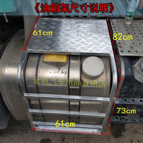 货车油箱架解放J6德龙豪沃汕德卡天龙油箱站管保护通用爬梯带板