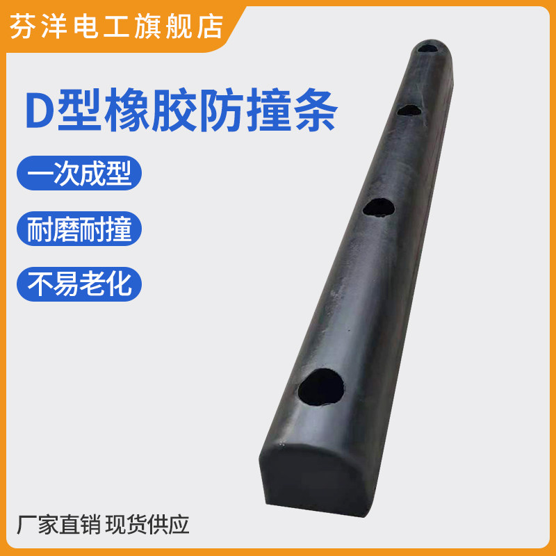 仓库码头防撞条D100型橡胶防护舷保护条码头货车防撞墙面保护块