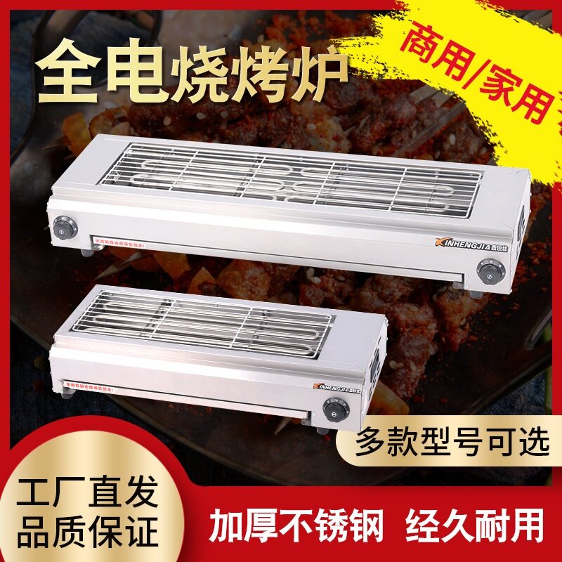 电烧烤炉家用商用烤炉室内烤羊肉串面筋炉子加厚不锈钢烤扇贝无烟