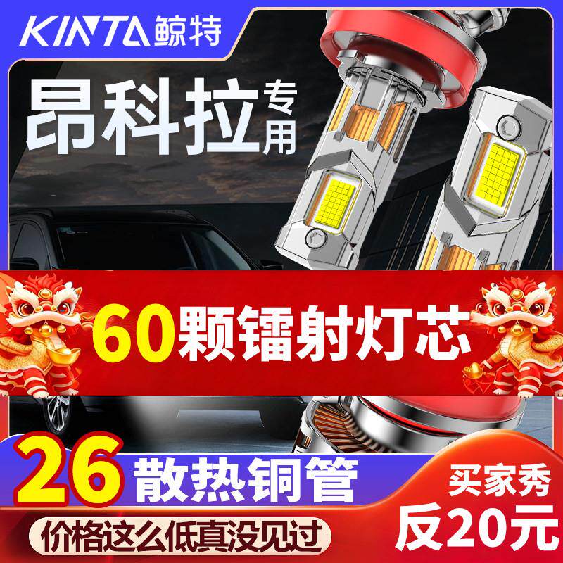 适用于别克昂科拉LED专用大灯近光远光车灯改装超亮激光强光灯泡