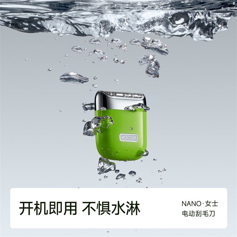 yoose有色NANO电动刮毛刀女士专用腋毛剃毛私密脱毛3刀除腿毛神器