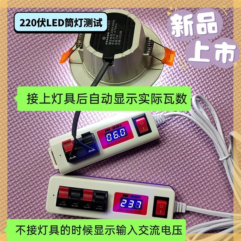试灯器LED灯具功率测试仪220V伏带电压显示可测灯具瓦数测灯电夹