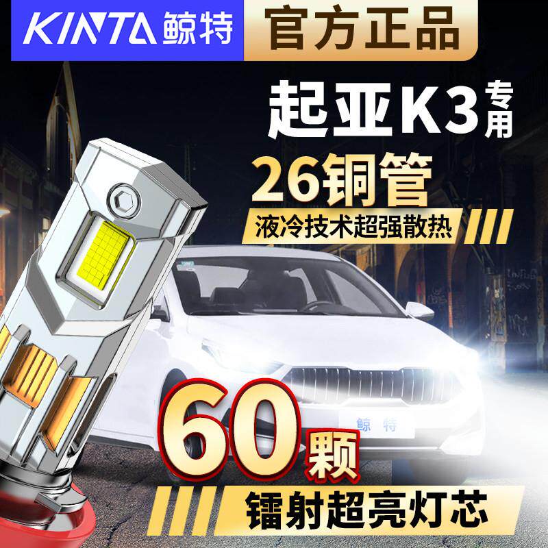 适用于起亚K3专用LED大灯远光灯近光灯改装激光K3S超亮前车灯泡