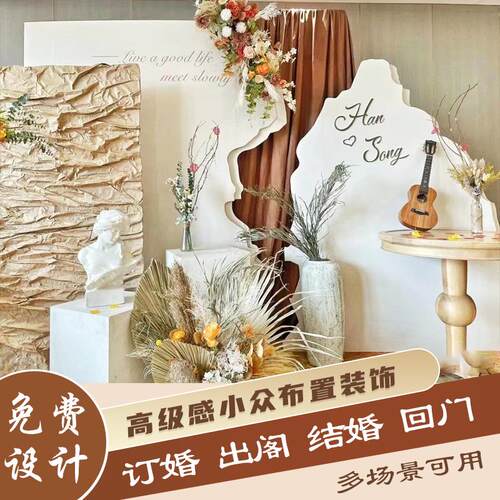 侘寂风小众婚礼布置迎宾区订婚布置装饰背景板回门宴出阁舞台kt板
