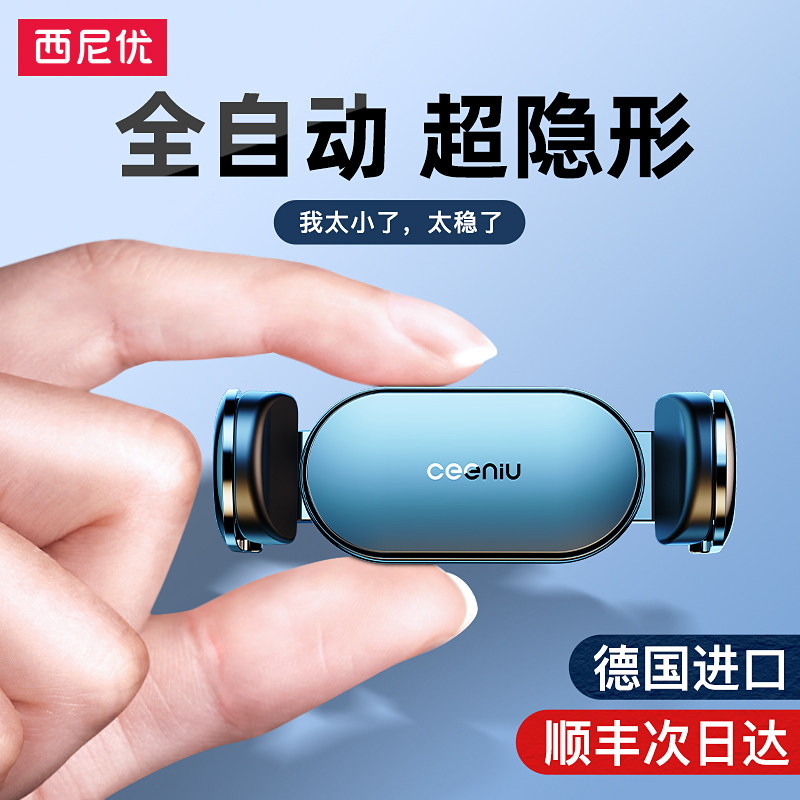 西尼优车载手机架汽车用品2021新款导航支架出风口车内上吸盘支驾