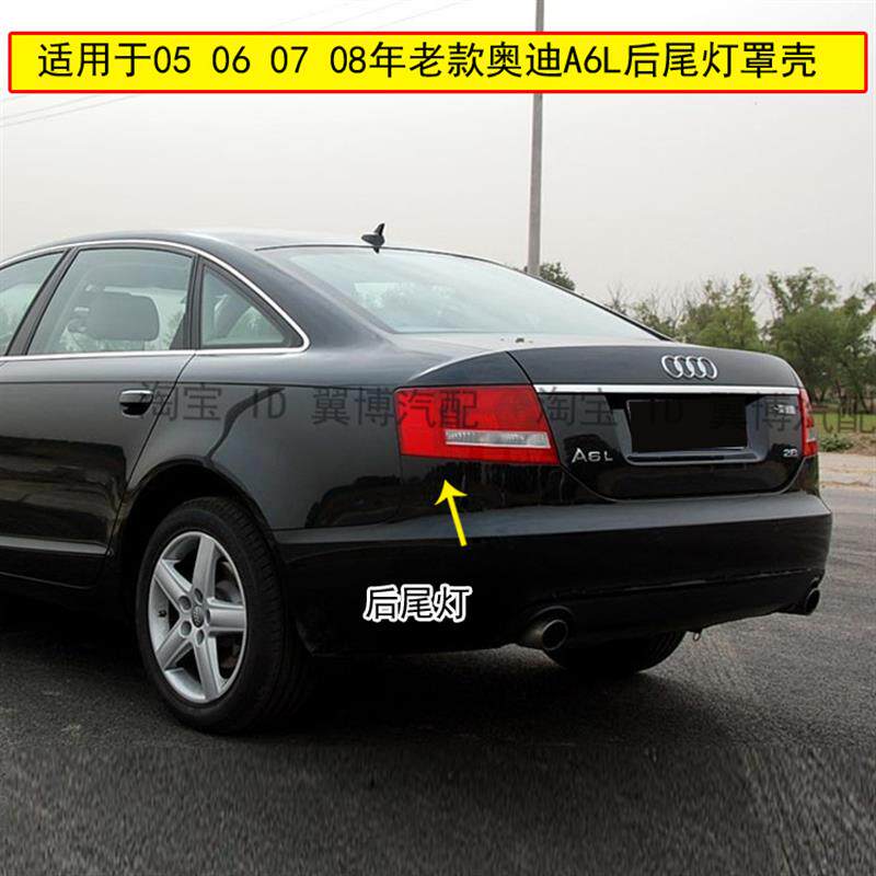 适用老款奥迪A6L后尾灯05+06+07+08年奥迪a6L尾灯壳转向灯尾灯罩