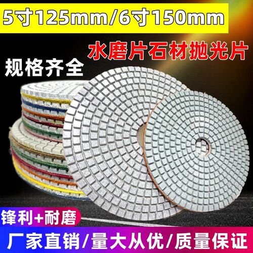 5寸6寸水磨片石材抛光片水晶玉石打磨125mm150mm自动磨边机水抛片