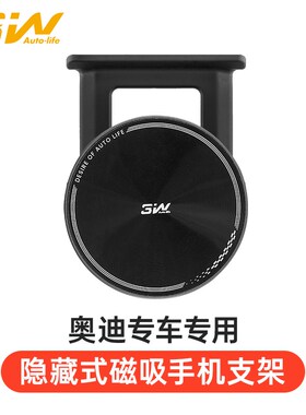 3W磁吸车载支架适用于奥迪A4/A4L/A5/S5/Q5L/A6L/A7手机导航支架