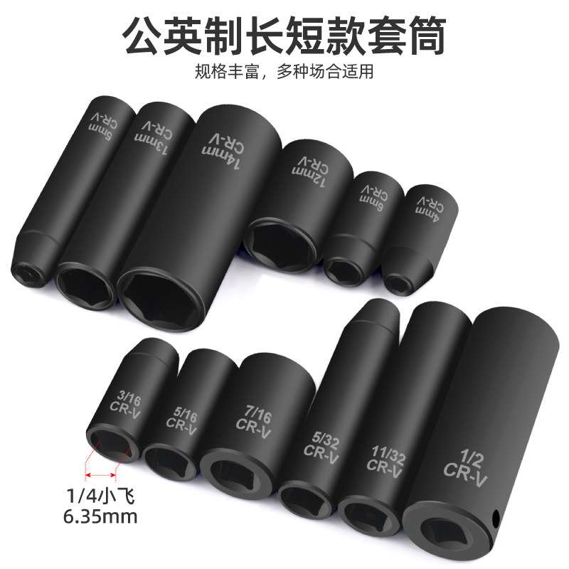 套筒扳手小套桶小飞6.35mm公英制套筒头套管快拆扳手工具组合套装