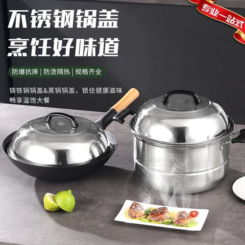 304不锈钢锅盖家用炒锅通用盖子老式铁锅盖汤锅蒸锅铁锅圆型顶盖