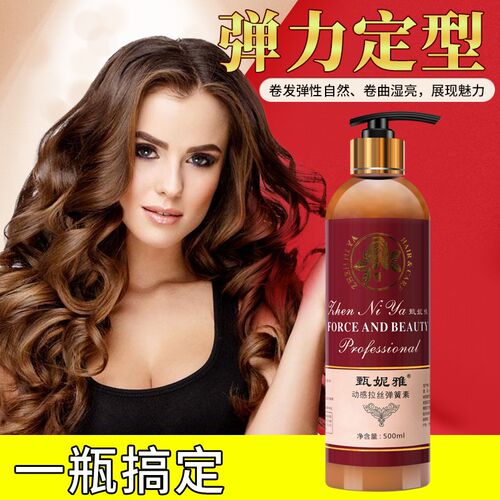 啫喱膏弹力素甄妮雅强力定型保湿啫喱水动感拉丝头发护卷弹簧素