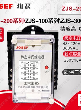 ZJS-202延时中间继电器