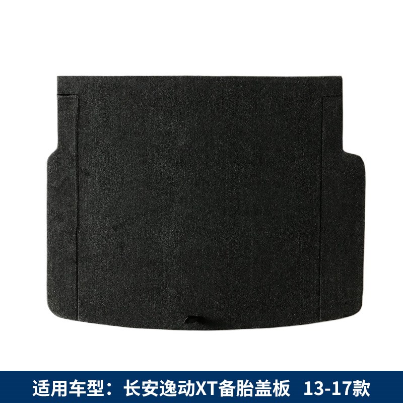 适配长安逸动plus/XT/DT/EV/致尚后备箱盖板备胎承重垫尾箱硬地毯