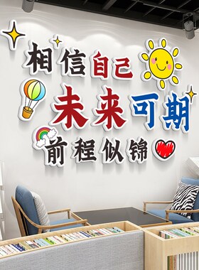 中小学生寝室宿舍墙壁装饰贴画学生3D立体勉励自己励志语句装饰贴