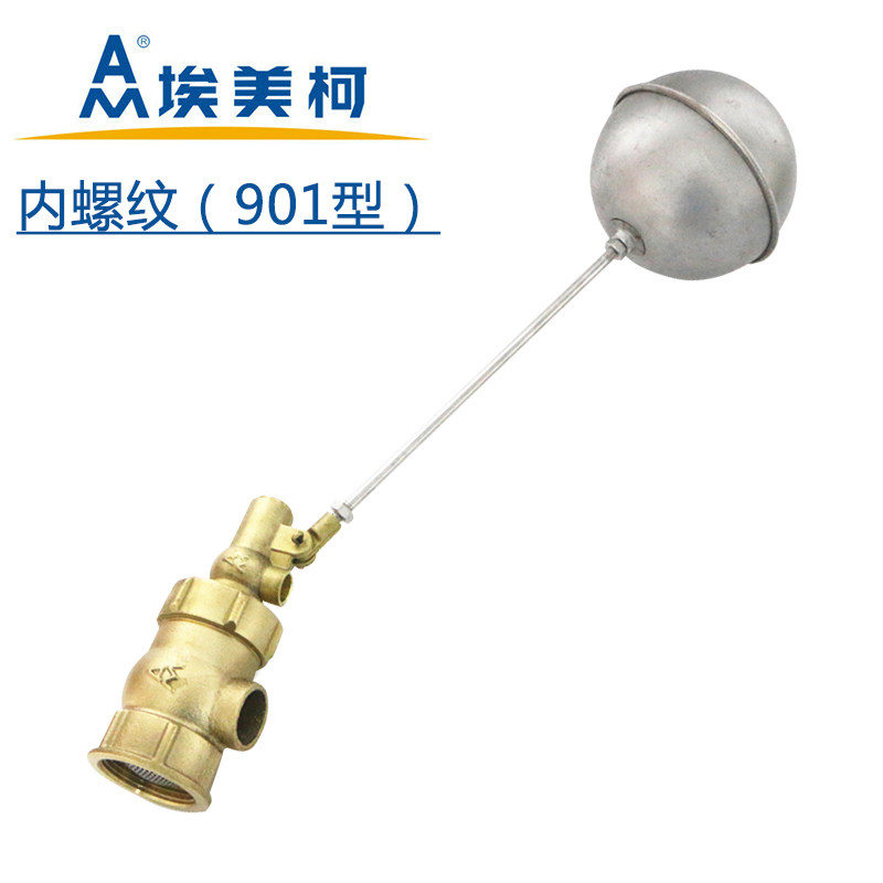 埃美柯901黄铜浮球阀水箱进水阀浮球开关水位控制阀液位控制器4分