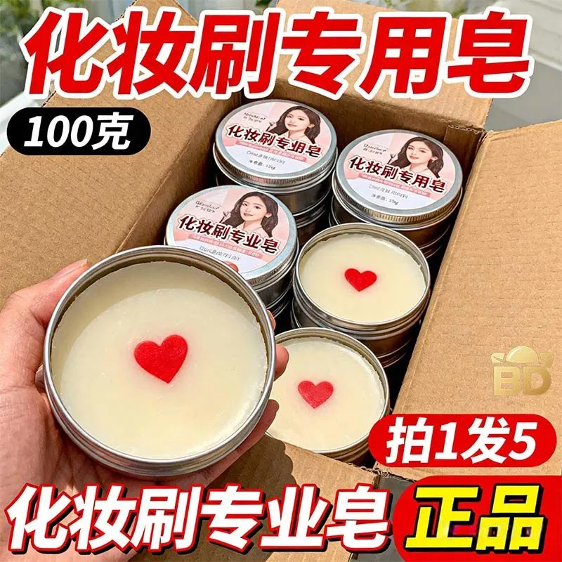 100g大容量爱心化妆刷清洁皂氨基酸粉扑美妆蛋专用洗刷皂不脏手