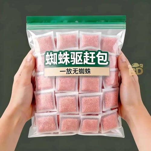 蜘蛛专用驱赶包灭蜘蛛专用家用驱蜘蛛神器卧室床用厕所防虫包