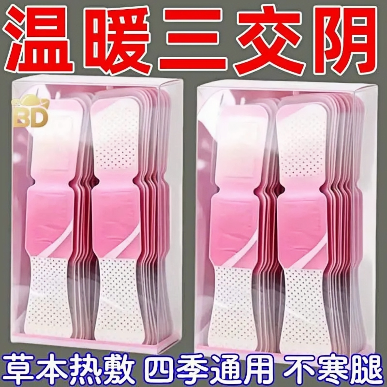 蒸汽热敷脚踝贴蕲艾脚踝贴吴茱萸足贴三荫脚贴脚踝保暖艾灸贴穴位