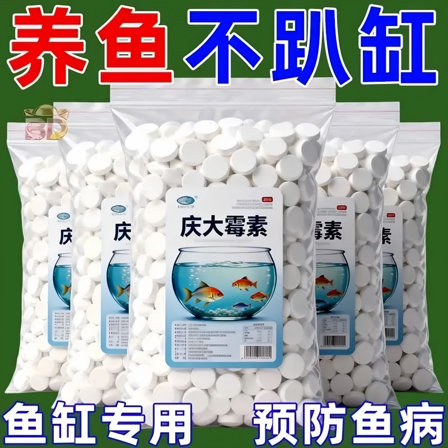 庆大霉素护鱼片水族鱼缸专用改善趴缸温和护鱼恢复活力水质稳定剂