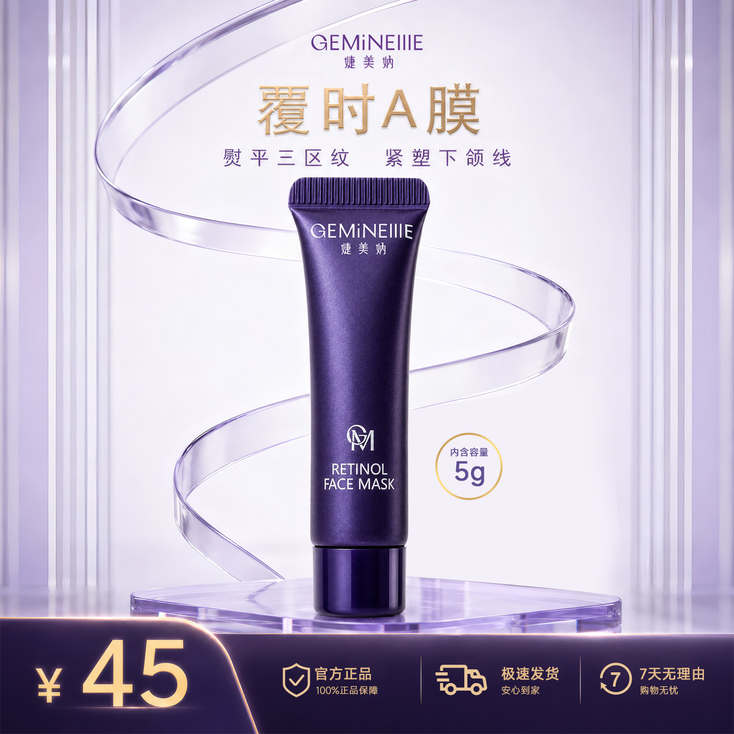 40+专研覆时A膜 视黄醇抗皱紧致面膜 淡纹紧致涂抹面膜 5g 中样