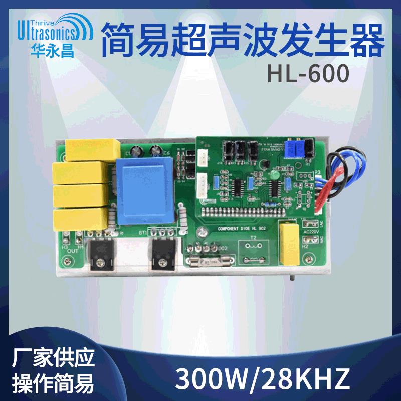 简易超声波清洗发生器300W/28KHZ/超声波线路板/超声波电源板