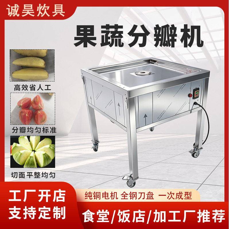 全自动果蔬分瓣机黄瓜南瓜茄子西葫芦番茄土豆四六八掰商用分切机