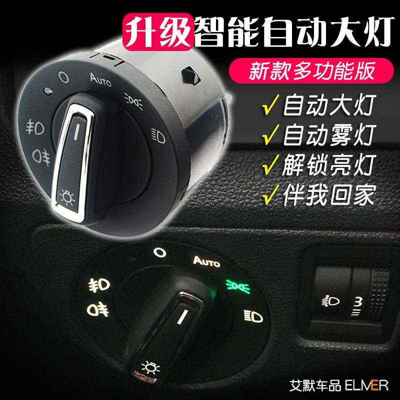 19-23款大众途铠改装自动大灯开关途凯无损升级自动头灯感光配件