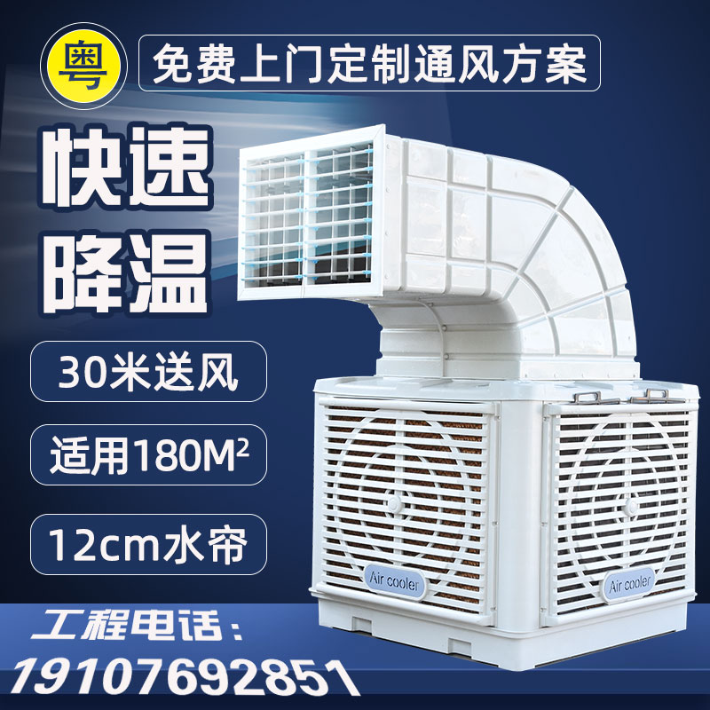 春风冷工业冷风机商用水冷空调新风厂房降温环保空调养殖冷气扇