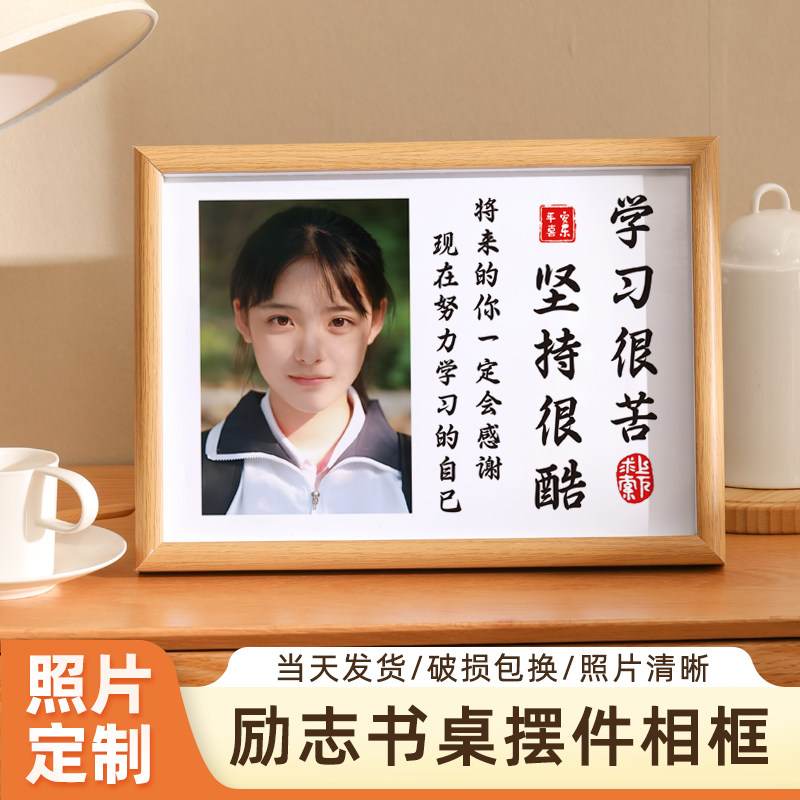 学习很苦坚持很酷励志相框摆件中考加油自律励志学生生日礼物礼品图片
