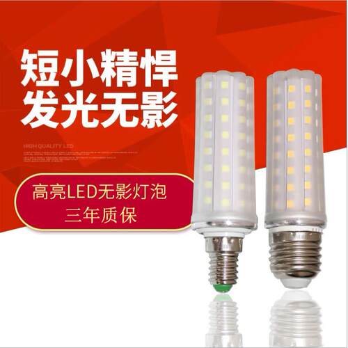 超亮led无影e14灯泡e27大螺口家用18W吊灯三色变光护眼玉米灯包邮