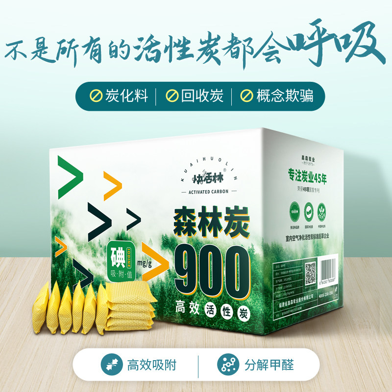 快活林活性炭包新房去除甲醛家用装修汽车用森林炭去味碳包清除剂