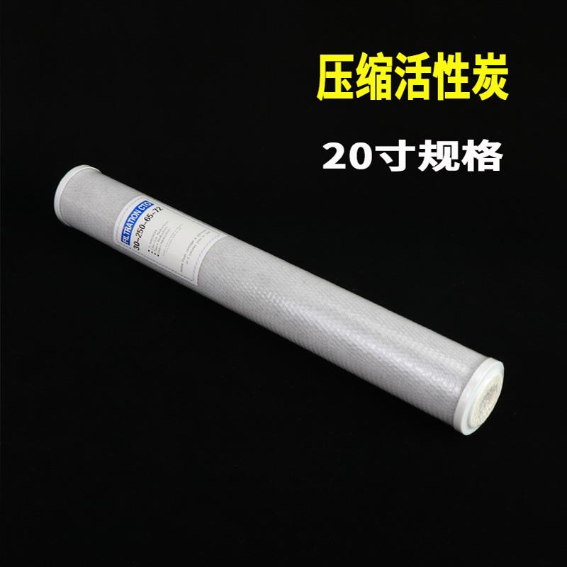 净水器滤芯20寸压缩活性炭 商通用三级10寸PP棉CTO前置饮水机配件