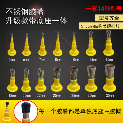 不锈钢胶嘴带底座一体打胶神器玻璃门窗外墙结构胶枪头鸭嘴型枪咀