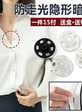 X万能扣衬衣防走光扣子神器隐形暗扣男士圆扣固定扣开衫塑料安扣